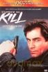 007 James Bond (16): Licencja na zabijanie [DVD]